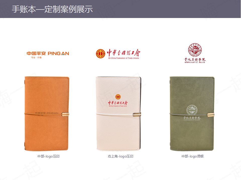手账本,记事本定制,商务记事本,商务礼品定制,礼品定制,礼品定制公司,企业礼品定制,礼品定制专业公司,礼品供应公司,