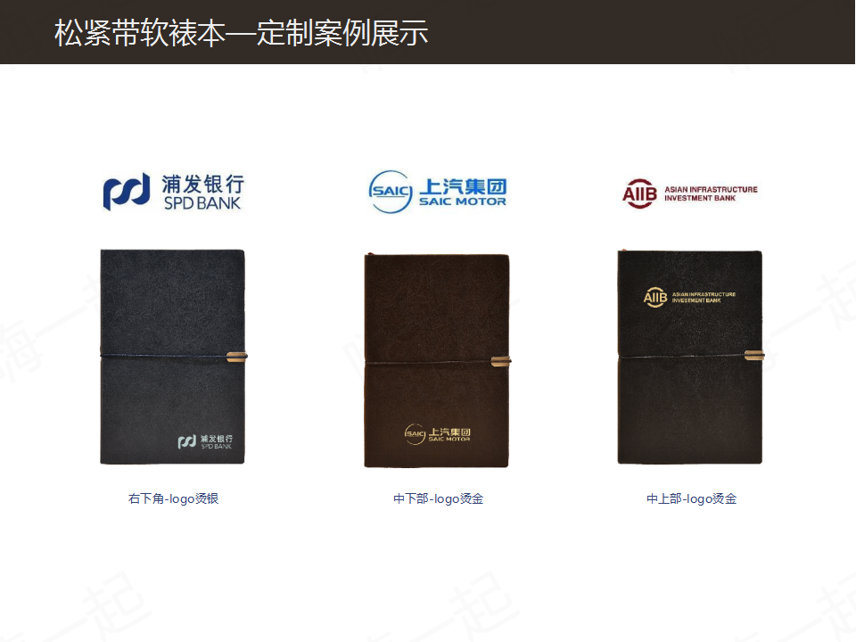 手账本,记事本定制,商务记事本,商务礼品定制,礼品定制,礼品定制公司,企业礼品定制,礼品定制专业公司,礼品供应公司,