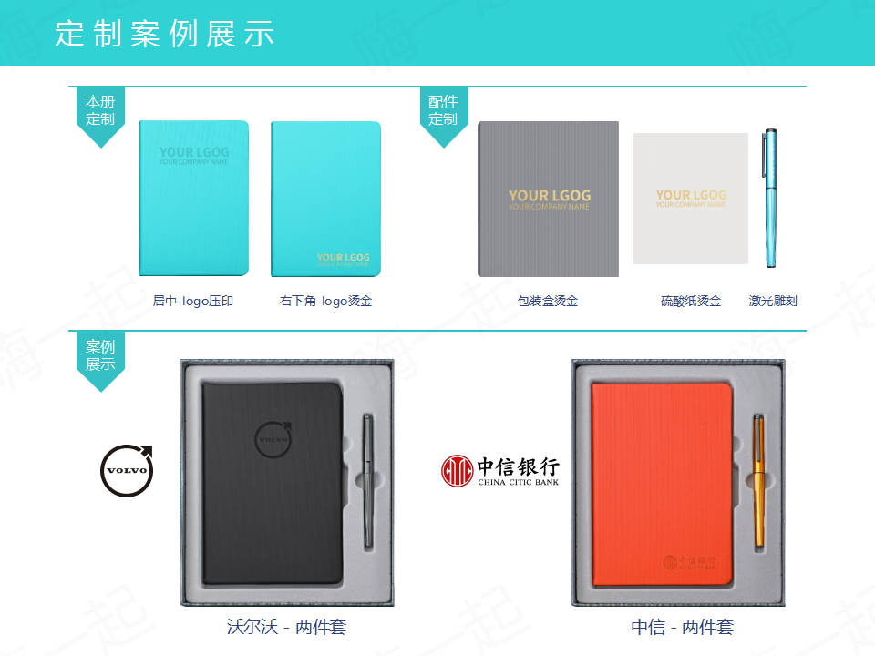 手账本,记事本定制,商务记事本,商务礼品定制,礼品定制,礼品定制公司,企业礼品定制,礼品定制专业公司,礼品供应公司,