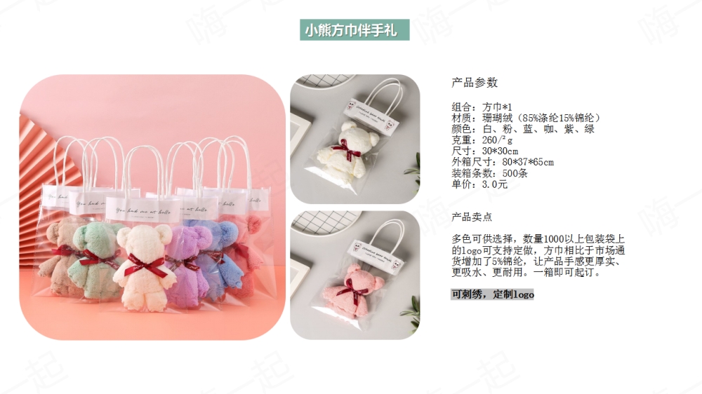 毛巾,方巾,浴巾,毛巾礼盒,伴手礼定制,礼品定制,送女客户伴手礼，女客户送礼品送什么好，送女士高档商务礼品推荐。