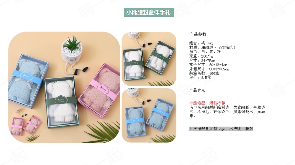 毛巾,方巾,浴巾,毛巾礼盒,伴手礼定制,礼品定制,送女客户伴手礼，女客户送礼品送什么好，送女士高档商务礼品推荐。