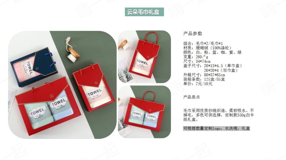 毛巾,方巾,浴巾,毛巾礼盒,伴手礼定制,礼品定制,送女客户伴手礼，女客户送礼品送什么好，送女士高档商务礼品推荐。