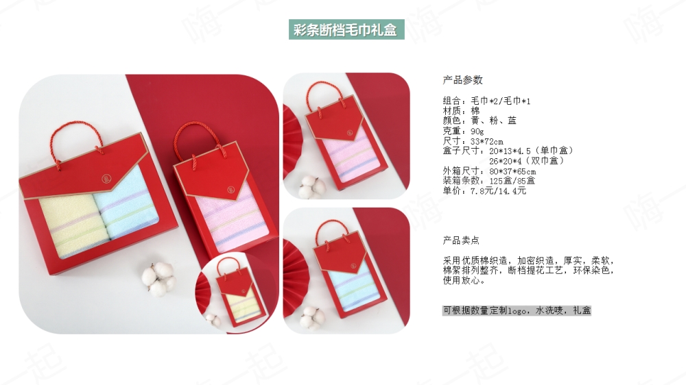 毛巾,方巾,浴巾,毛巾礼盒,伴手礼定制,礼品定制,送女客户伴手礼，女客户送礼品送什么好，送女士高档商务礼品推荐。