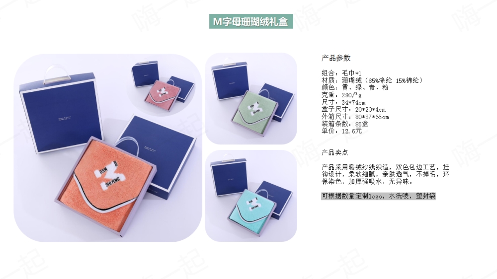 毛巾,方巾,浴巾,毛巾礼盒,伴手礼定制,礼品定制,送女客户伴手礼，女客户送礼品送什么好，送女士高档商务礼品推荐。