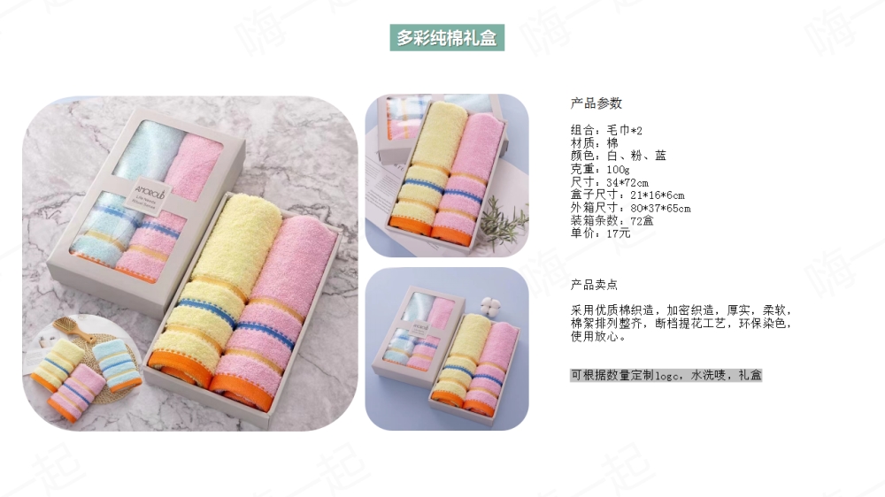 毛巾,方巾,浴巾,毛巾礼盒,伴手礼定制,礼品定制,送女客户伴手礼，女客户送礼品送什么好，送女士高档商务礼品推荐。