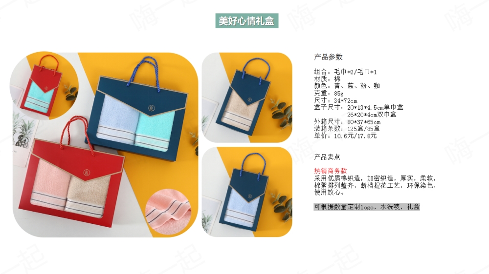 毛巾,方巾,浴巾,毛巾礼盒,伴手礼定制,礼品定制,送女客户伴手礼，女客户送礼品送什么好，送女士高档商务礼品推荐。