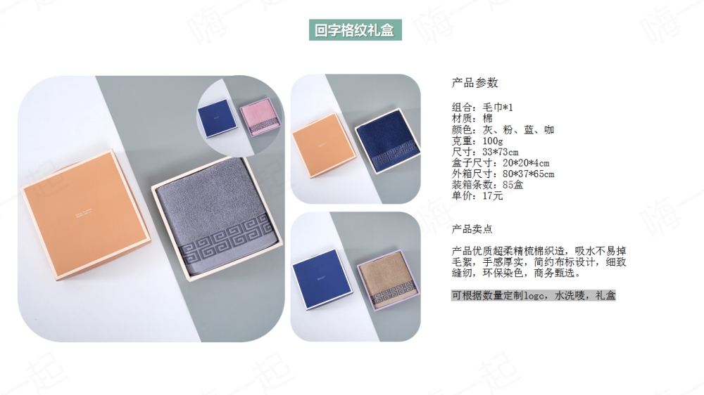 毛巾,方巾,浴巾,毛巾礼盒,伴手礼定制,礼品定制,送女客户伴手礼，女客户送礼品送什么好，送女士高档商务礼品推荐。