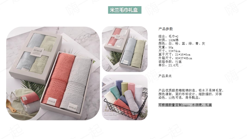 毛巾,方巾,浴巾,毛巾礼盒,伴手礼定制,礼品定制,送女客户伴手礼，女客户送礼品送什么好，送女士高档商务礼品推荐。