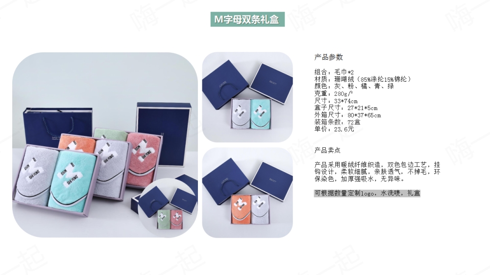 毛巾,方巾,浴巾,毛巾礼盒,伴手礼定制,礼品定制,送女客户伴手礼，女客户送礼品送什么好，送女士高档商务礼品推荐。