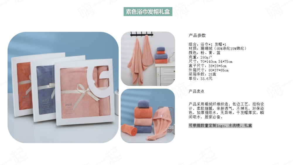 毛巾,方巾,浴巾,毛巾礼盒,伴手礼定制,礼品定制,送女客户伴手礼，女客户送礼品送什么好，送女士高档商务礼品推荐。
