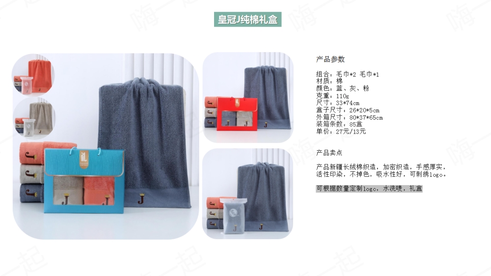 毛巾,方巾,浴巾,毛巾礼盒,伴手礼定制,礼品定制,送女客户伴手礼，女客户送礼品送什么好，送女士高档商务礼品推荐。