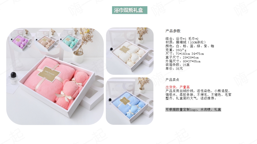 毛巾,方巾,浴巾,毛巾礼盒,伴手礼定制,礼品定制,送女客户伴手礼，女客户送礼品送什么好，送女士高档商务礼品推荐。