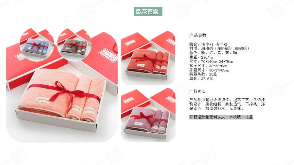 毛巾,方巾,浴巾,毛巾礼盒,伴手礼定制,礼品定制,送女客户伴手礼，女客户送礼品送什么好，送女士高档商务礼品推荐。