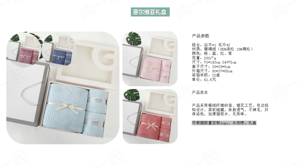 毛巾,方巾,浴巾,毛巾礼盒,伴手礼定制,礼品定制,送女客户伴手礼，女客户送礼品送什么好，送女士高档商务礼品推荐。