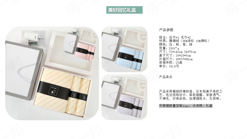 毛巾,方巾,浴巾,毛巾礼盒,伴手礼定制,礼品定制,送女客户伴手礼，女客户送礼品送什么好，送女士高档商务礼品推荐。