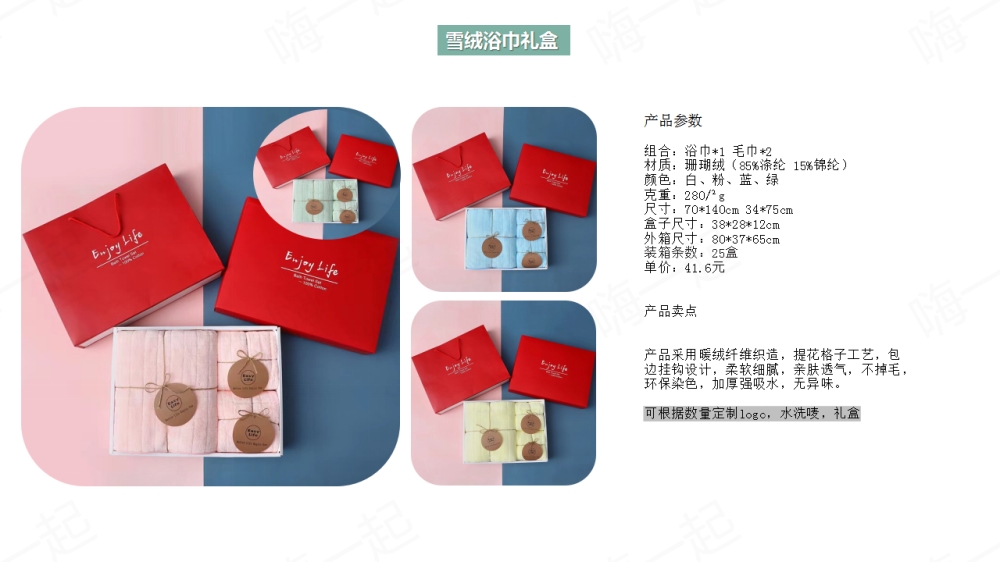 毛巾,方巾,浴巾,毛巾礼盒,伴手礼定制,礼品定制,送女客户伴手礼，女客户送礼品送什么好，送女士高档商务礼品推荐。