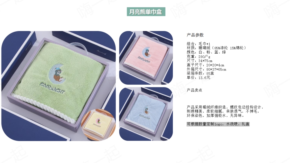 毛巾,方巾,浴巾,毛巾礼盒,伴手礼定制,礼品定制,送女客户伴手礼，女客户送礼品送什么好，送女士高档商务礼品推荐。