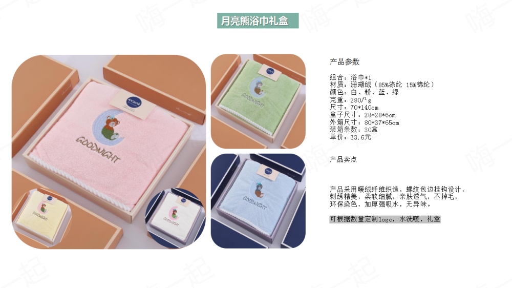 毛巾,方巾,浴巾,毛巾礼盒,伴手礼定制,礼品定制,送女客户伴手礼，女客户送礼品送什么好，送女士高档商务礼品推荐。