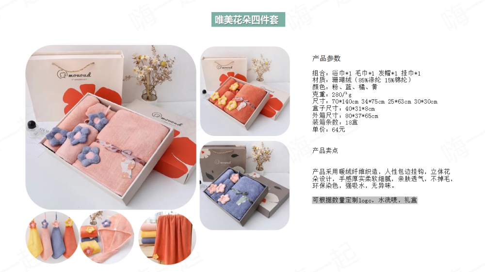 毛巾,方巾,浴巾,毛巾礼盒,伴手礼定制,礼品定制,送女客户伴手礼，女客户送礼品送什么好，送女士高档商务礼品推荐。