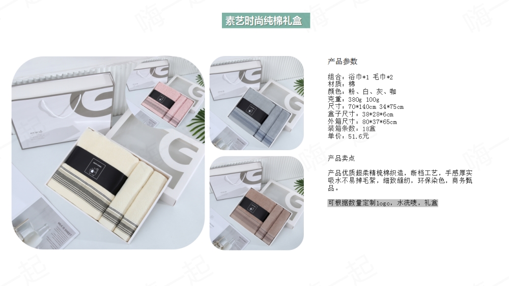 毛巾,方巾,浴巾,毛巾礼盒,伴手礼定制,礼品定制,送女客户伴手礼，女客户送礼品送什么好，送女士高档商务礼品推荐。