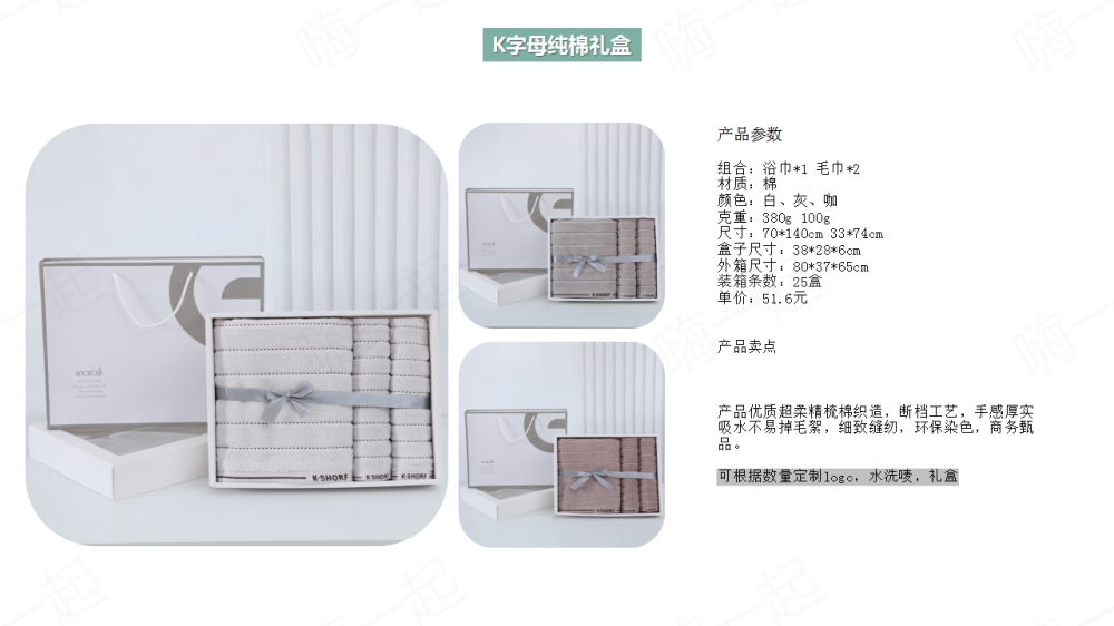 毛巾,方巾,浴巾,毛巾礼盒,伴手礼定制,礼品定制,送女客户伴手礼，女客户送礼品送什么好，送女士高档商务礼品推荐。
