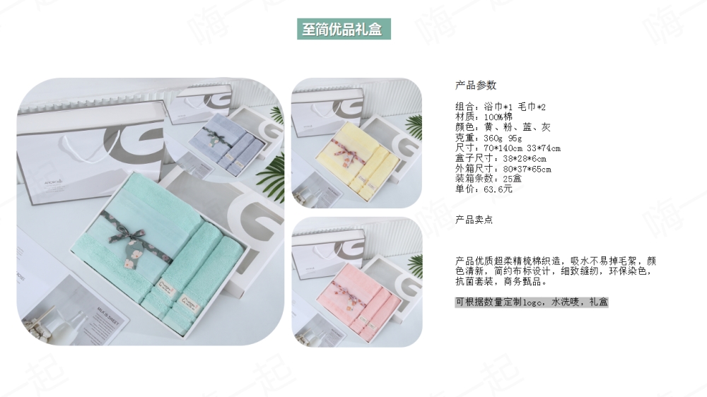 毛巾,方巾,浴巾,毛巾礼盒,伴手礼定制,礼品定制,送女客户伴手礼，女客户送礼品送什么好，送女士高档商务礼品推荐。