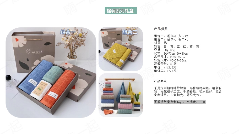 毛巾,方巾,浴巾,毛巾礼盒,伴手礼定制,礼品定制,送女客户伴手礼，女客户送礼品送什么好，送女士高档商务礼品推荐。