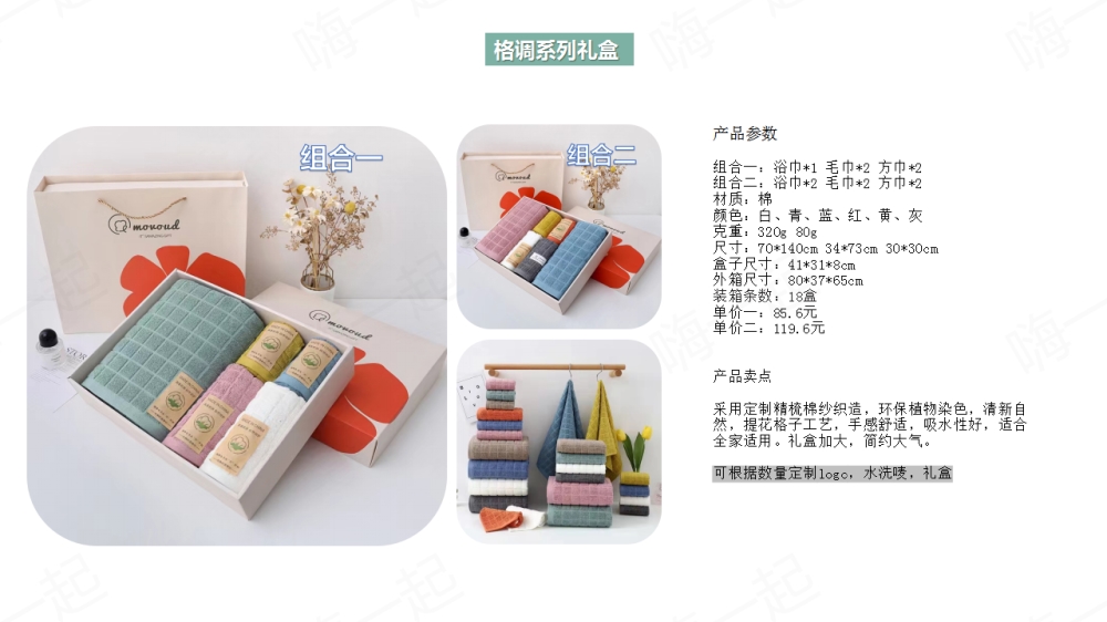 毛巾,方巾,浴巾,毛巾礼盒,伴手礼定制,礼品定制,