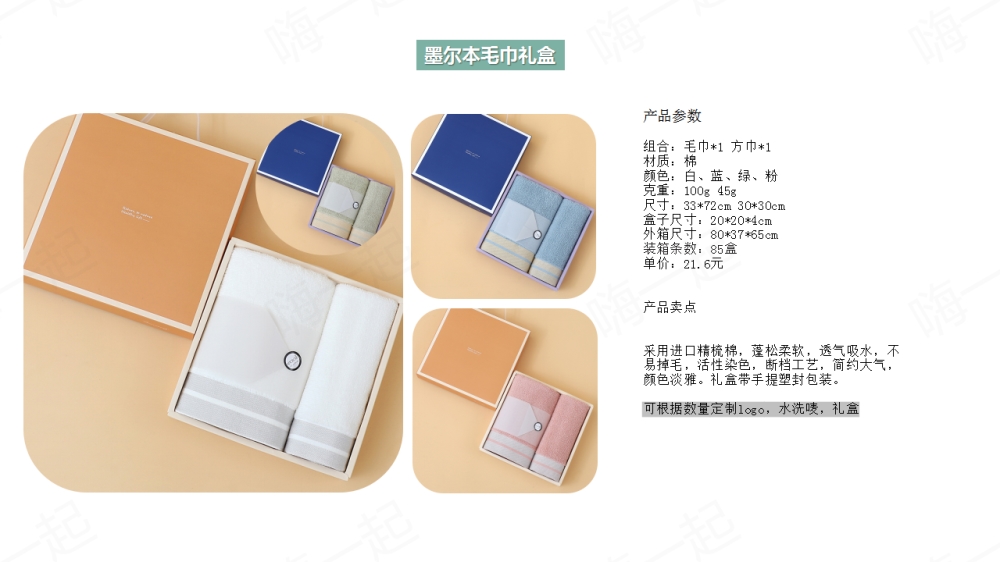 毛巾,方巾,浴巾,毛巾礼盒,伴手礼定制,礼品定制,