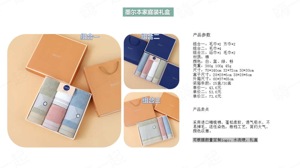 毛巾,方巾,浴巾,毛巾礼盒,伴手礼定制,礼品定制,