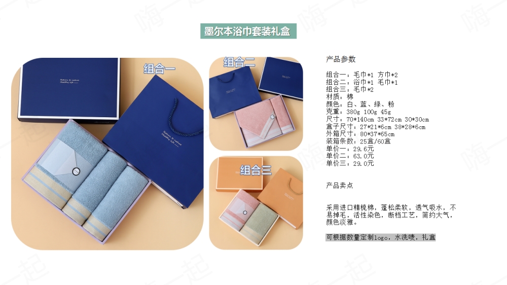 毛巾,方巾,浴巾,毛巾礼盒,伴手礼定制,礼品定制,送女客户伴手礼，女客户送礼品送什么好，送女士高档商务礼品推荐。