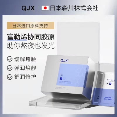 QJX富勒烯胶原焕采熬夜面膜 50片   49.9 元        领天猫优惠券80元