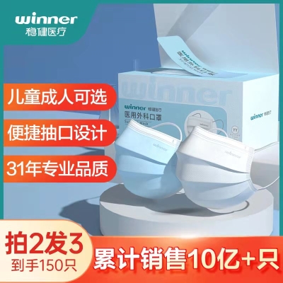 稳健医用外科口罩一次性医疗口罩    9.8 元           热销爆款推荐