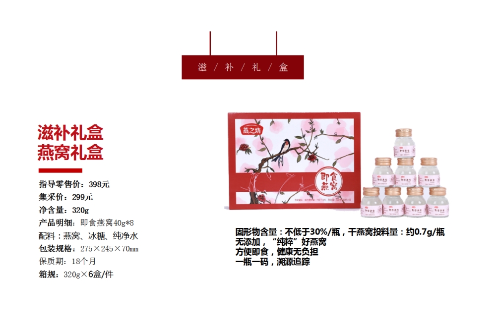 燕之坊,珍情礼盒,即食燕窝粥礼盒,礼盒,即食燕窝,送女客户伴手礼，女客户送礼品送什么好，送女士高档商务礼品推荐。员工福利,食品礼盒,礼盒套装,福利礼品,员工福利礼品,工会福利礼品,公司福利礼品,企业福利礼品推荐，欢迎采购/合作。我们致力于特价好货推荐、企业采购推荐、礼品采购推荐，打造特价好货平台、企业采购平台、礼品采购平台。礼品公司、深圳礼品公司、礼品定制公司、客户伴手礼、年会礼品、高端礼品定制公司推荐。为您挑选更好的、更实惠的。