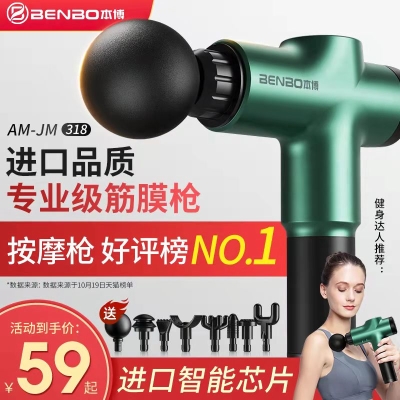 德国本博筋膜枪 mini专业级   29 元         9块9包邮推荐