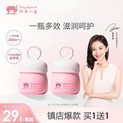 儿童礼品 红色小象婴儿多效面霜儿童润肤霜宝宝霜    29 元       领天猫优惠券30元