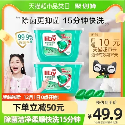 立白洗衣凝珠洗衣球 8G*52颗*2盒      37.9 元         领天猫优惠券12元