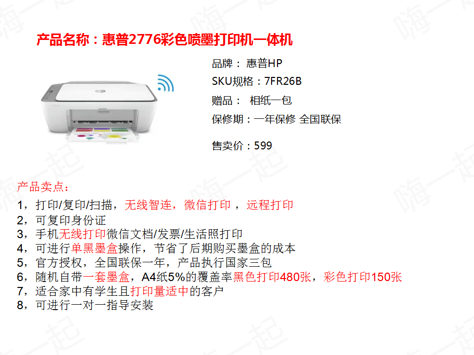 惠普4877家用彩色无线喷墨打印机,惠普打印机,打印机,欢迎联系客服，办公用品采购、办公采购、企业采购平台。