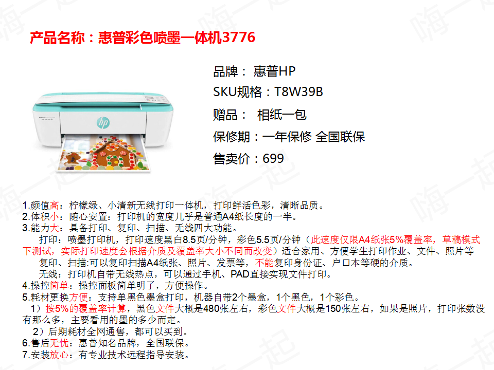 惠普4877家用彩色无线喷墨打印机,惠普打印机,打印机