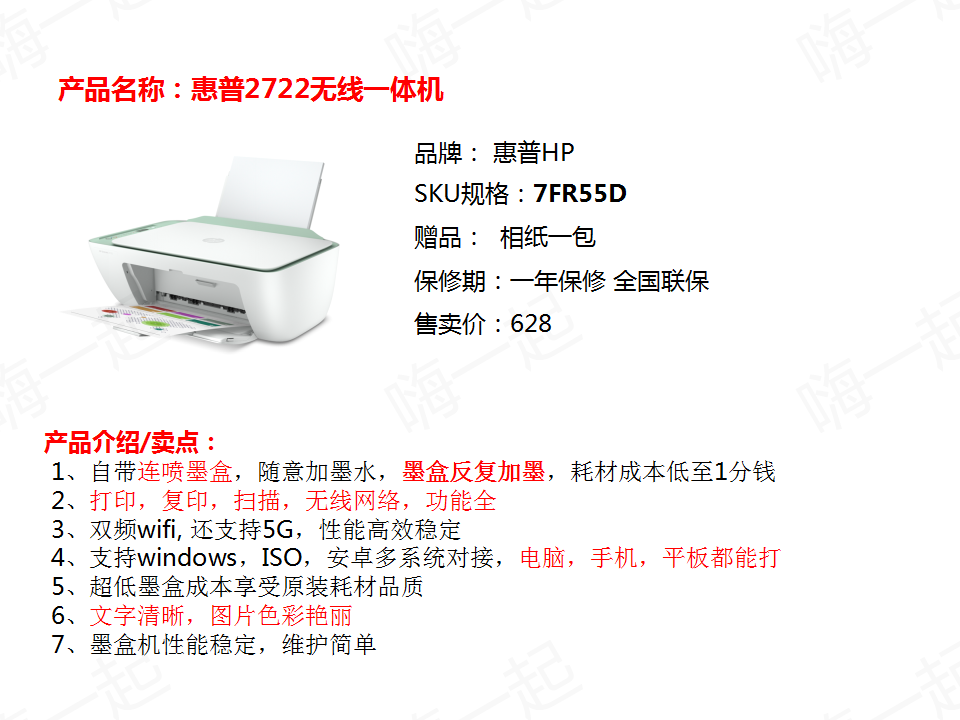 惠普4877家用彩色无线喷墨打印机,惠普打印机,打印机