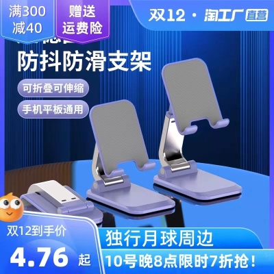 手机支架桌面懒人直播网课支架    4.8 元        热销爆款推荐