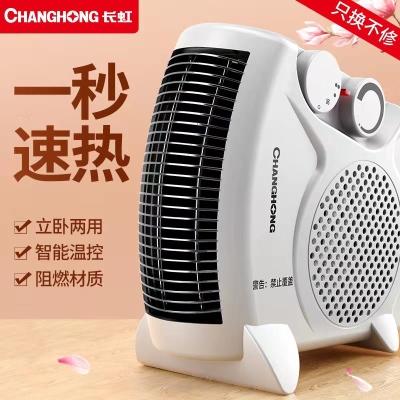 长虹取暖器暖风机家用电暖气小太阳    39.9 元     特价好货推荐