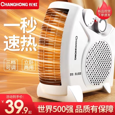 长虹取暖器暖风机家用电暖气小太阳    39.9 元     特价好货推荐