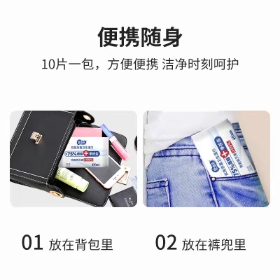 含75度酒精消毒湿巾小包 儿童杀菌专用湿纸巾    9.9 元    9块9包邮推荐