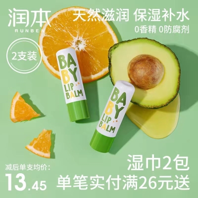 润本儿童唇膏  孕妇宝宝专用婴幼儿润唇膏   14.9 元      9块9包邮推荐