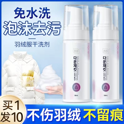 日用礼品 羽绒服清洗剂免水洗   9.9 元        9块9包邮推荐