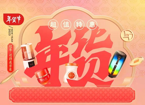 京东年货节，买新意年礼，还得是京东