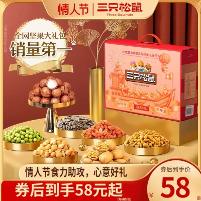 三只松鼠坚果大礼包  59元