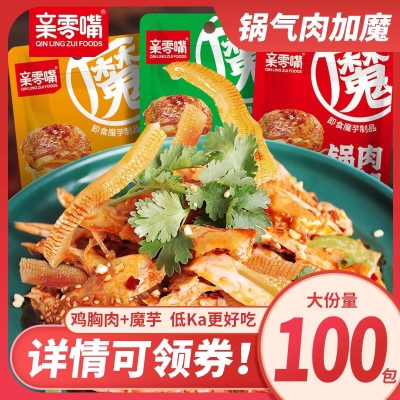 亲零嘴魔芋爽  零食小吃  5.9元         9块9包邮推荐