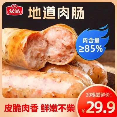 众品地道肠肉肠烤肠原味香肠   19.9 元